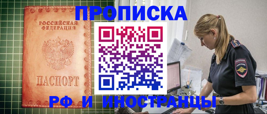 прописка для школы в Старом Осколе