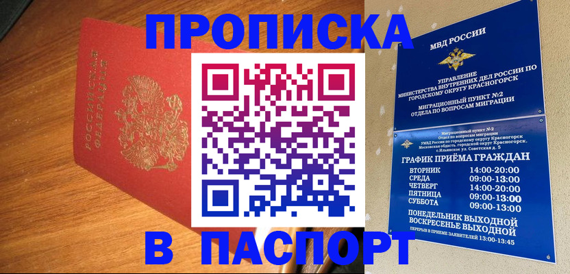 прописка 2025 в Старом Осколе