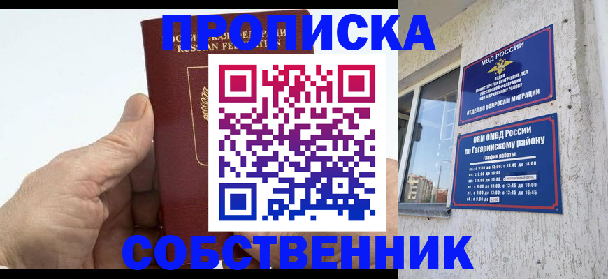 прописка штамп в Старом Осколе