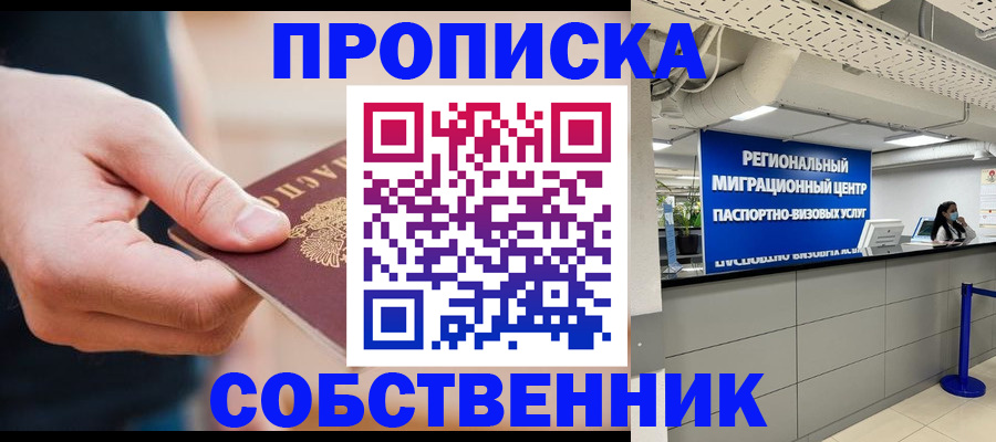 прописка гарантия в Старом Осколе