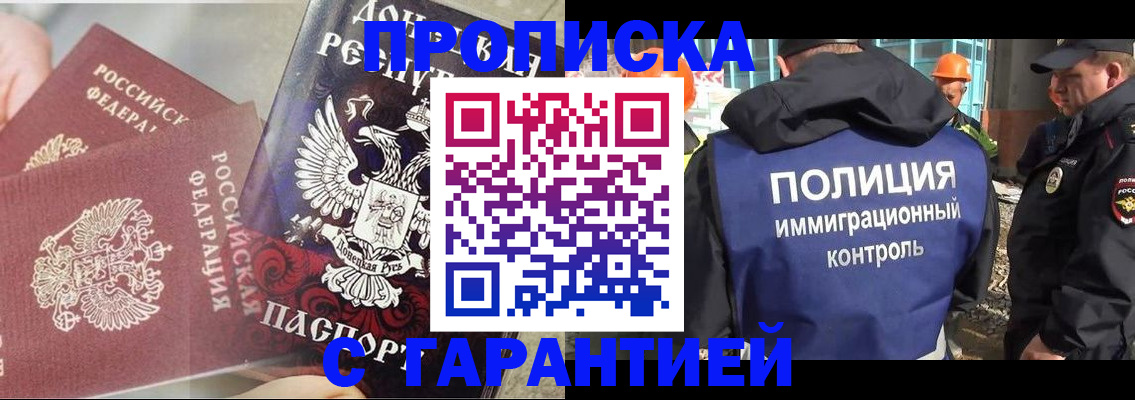временная прописка в Старом Осколе
