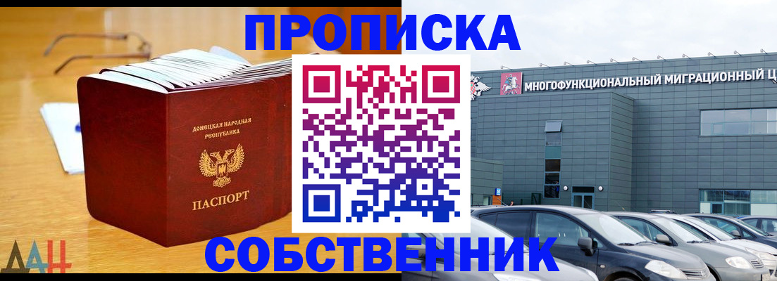 прописка законно в Старом Осколе