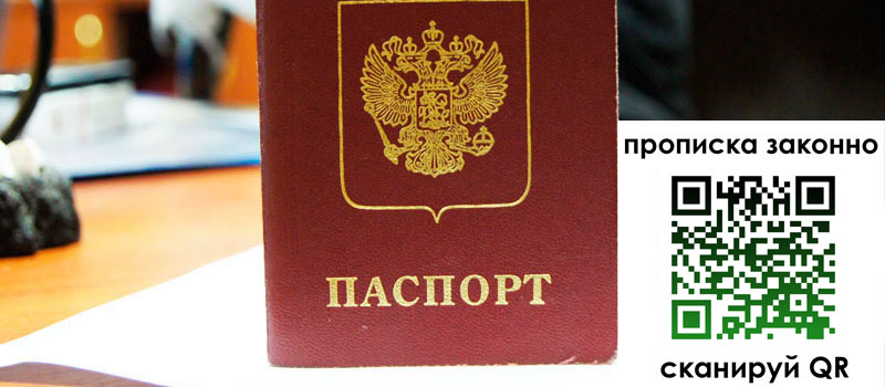 прописка в Старом Осколе